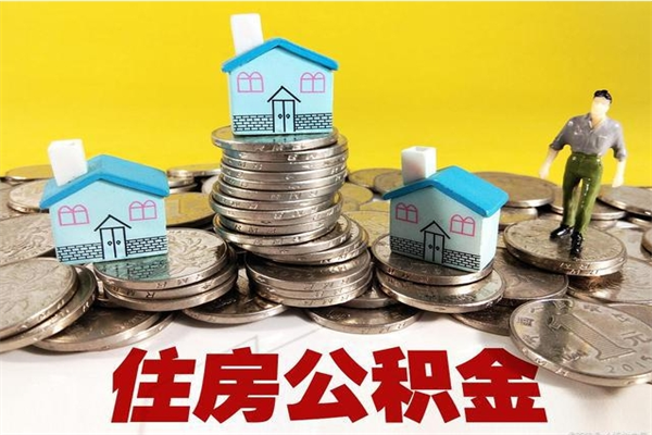 铜川不离职公积金怎么取（住房公积金不离职怎么提取）