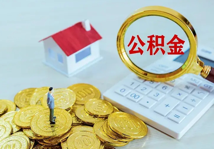 铜川离职证明怎么领取公积金（2020离职证明能提取公积金吗）